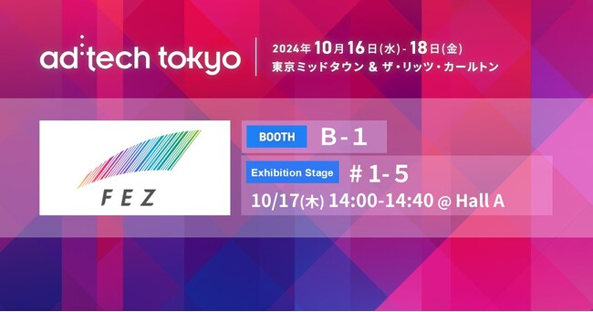 フェズ、「ad:tech tokyo 2024(アドテック東京2024)」に出展