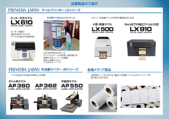 【兼松】「ラベルフォーラムジャパン2024」出展のお知らせ