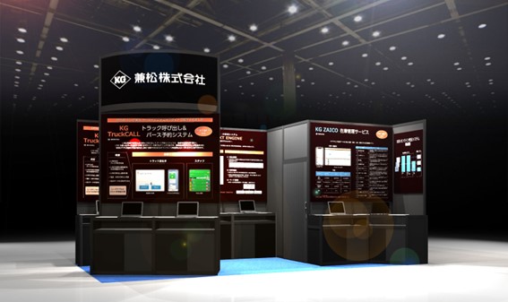 兼松株式会社「Japan IT Week秋」に出展 在庫管理、店舗・EC運営に関わるSaaSをご紹介