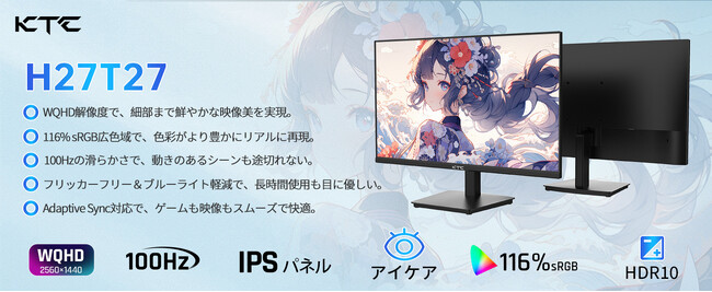 KTC、理想のワークスペースを実現する27インチモニターH27T27を発表-期間限定の特別オファー!