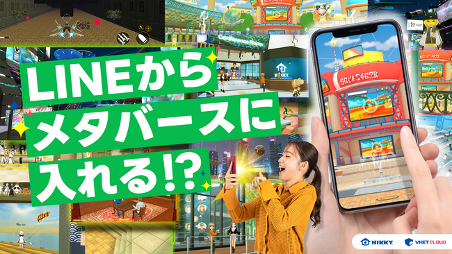 LINEとメタバースを繋いで顧客とのイマーシブなコミュニケーションを可能に!