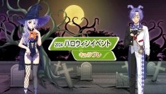 学園生活コミュニティ「キャラフレ」|『ハロウィン』イベントのお知らせ