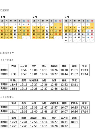 観光列車「はなあかり」編成を冬季は特急「かにカニはまかぜ」に増結して運行!!