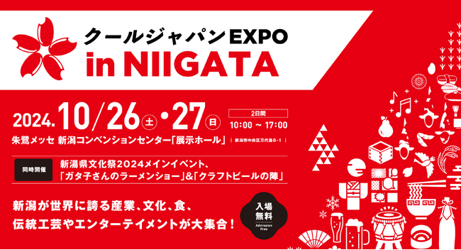 南魚沼市【クールジャパンEXPO in NIIGATA】に出展
