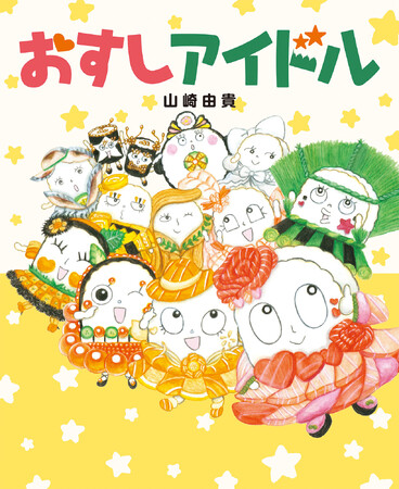 絵本作家の登龍門!!「MOE創作絵本グランプリ」歴代受賞作が続々重版!!