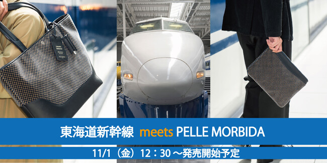 東海道新幹線60周年記念!新幹線100系のシート生地を使った超レアアイテムが登場!