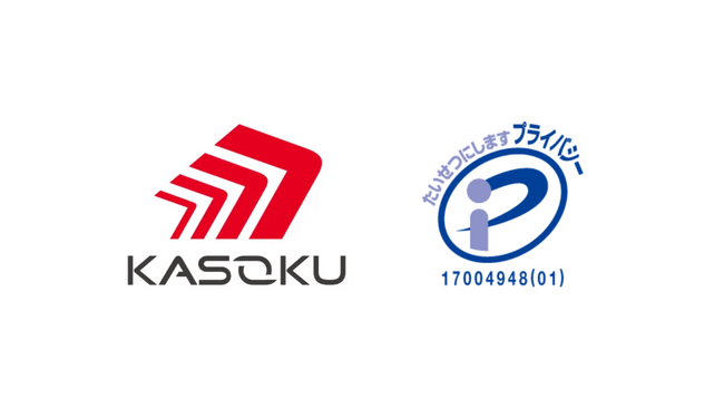ホテル企画・開発・運営のカソク社、「Pマーク」を取得