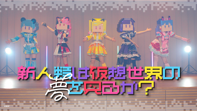 夢限大みゅーたいぷ×NANIMONO対バンLIVEが開催決定!新曲や実写MVも公開!
