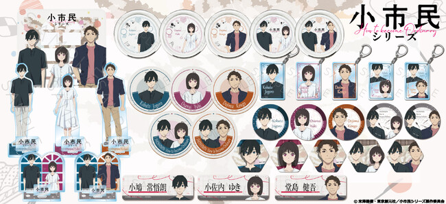 シンクイノベーション(株)よりTVアニメ『小市民シリーズ』の新商品が受注開始!