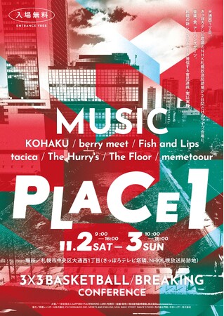 11/2(土)・3(日)【PLACE 1】@NHK札幌放送局跡地