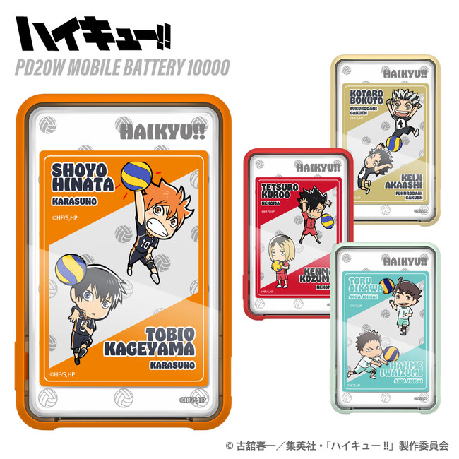 アニメ「ハイキュー!!」キャラプレートとケース付モバイルバッテリー 10000mAh発売!