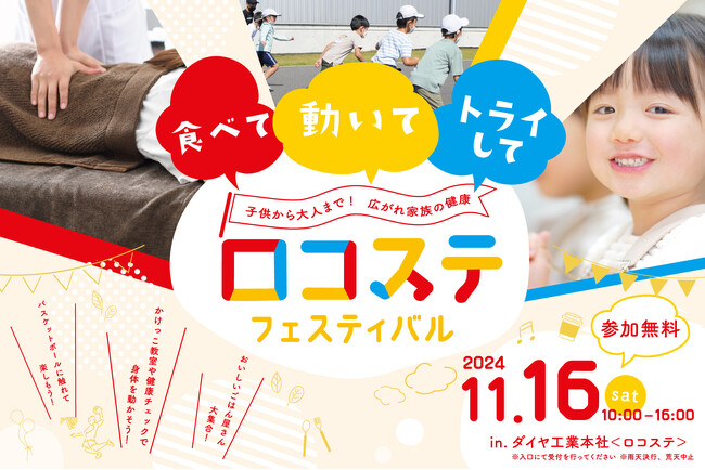 【年に一度の健康イベント】ロコステフェスティバル2024を開催!
