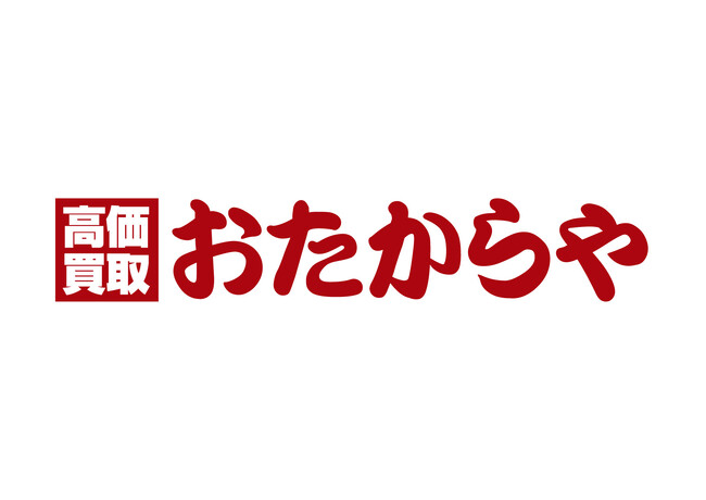 高級宝飾やブランド品などの買取専門店『おたからや大宮マルイ店』がオープン!