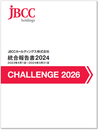 「統合報告書 2024」発行のお知らせ