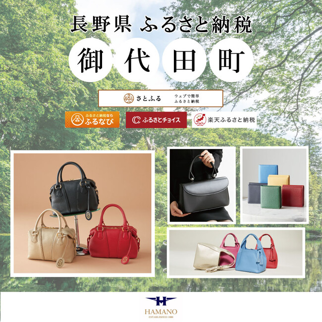 【長野県御代田町ふるさと納税返礼品新商品のご案内】