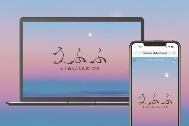 「Bitfan」にて、シンガーソングライター ヒグチアイのファンクラブをリニューアルオープン!