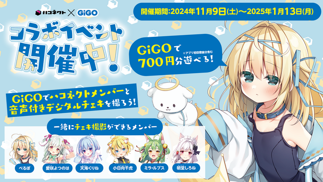VTuber事務所「ハコネクト」×GiGOのコラボイベントが開催決定!
