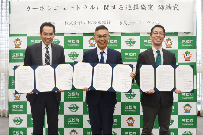 岐阜県笠松町、大垣共立銀行、バイウィルがカーボンニュートラルに関する連携協定を締結