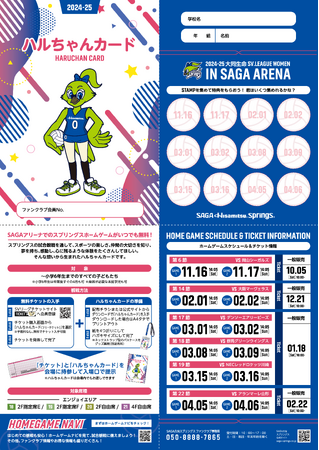 SAGAアリーナ小学生まで無料!