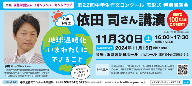 気象予報士 依田司さん特別講演会【第22回中学生作文コンクール 表彰式】