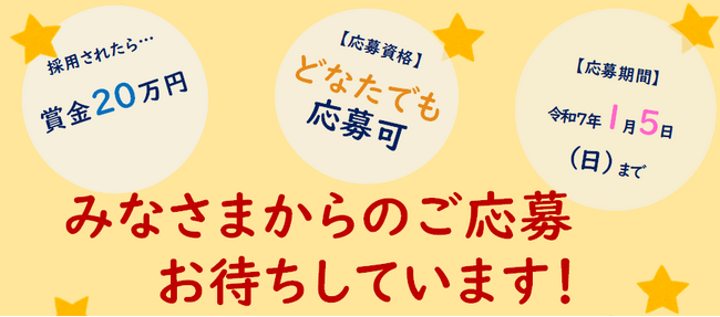 <新松江市合併20周年記念事業> 松江市PRキャラクター(ゆるキャラ)デザイン募集