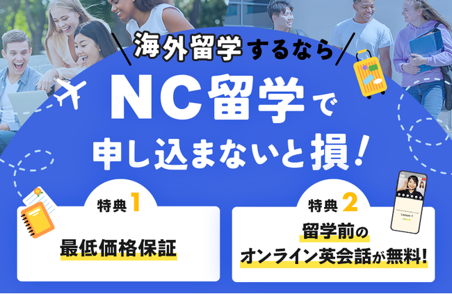 【ネイティブキャンプ留学】海外留学前の英会話無料キャンペーンを開催中!
