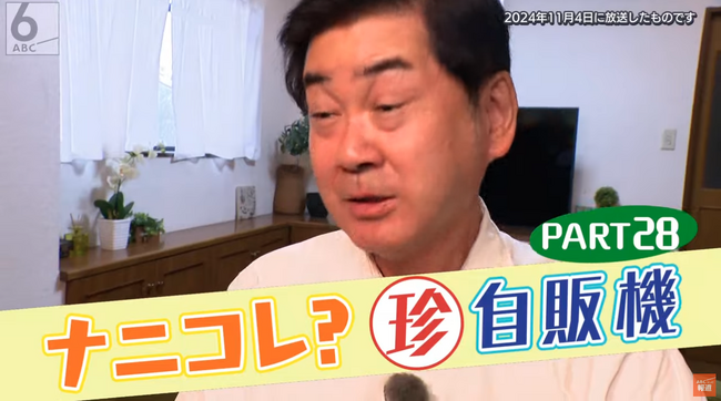 KITTE大阪のピックミーアップが「ナニコレ?自販機」で紹介されました!