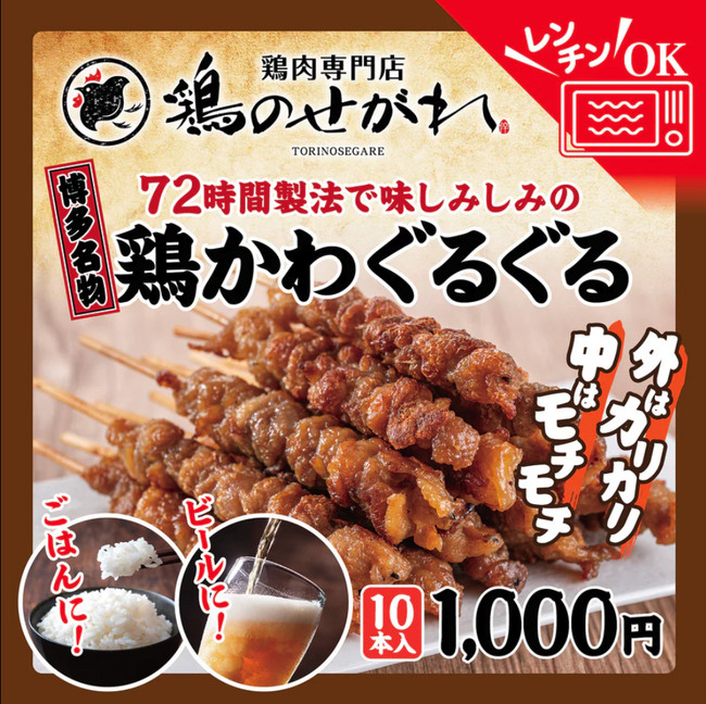 【月間売上50万円over!】鶏のせがれ「鶏皮ぐるぐる」がKITTE大阪で販売中!