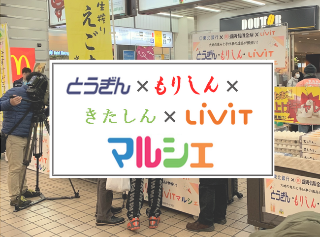 【盛岡駅】エキナカで地域の特産品販売会を開催します!