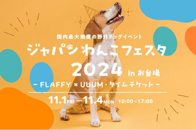 【イベントレポート】「ジャパンわんこフェスタ2024 in お台場」を初開催!