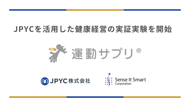 日本円ステーブルコインのJPYC|JPYCを活用した健康経営(R)の実証実験を開始