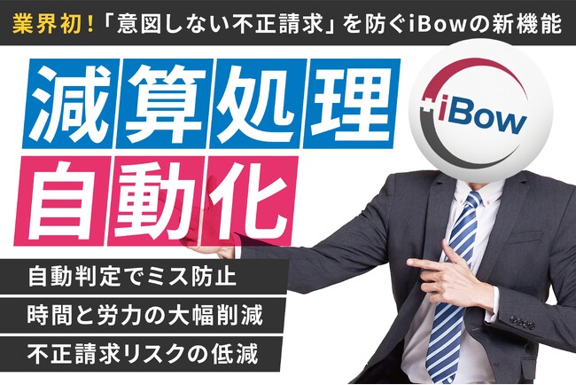 eWeLL、「意図しない不正請求」を防ぐ訪問看護システムの画期的機能を追加