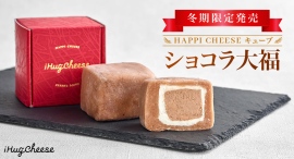 大福なのに、丸くない!?フランス産の高級チョコを使った、おしゃれな“キューブ型大福”が冬季限定で新発売、ショコラチーズテリーヌとお餅、生クリームがベストマッチ 大福なのに、丸くない!?フランス産の高級チョコを使った、おしゃれな“キューブ型大福”が冬季限定で新発売、ショコラチーズテリーヌとお餅、生クリームがベストマッチ