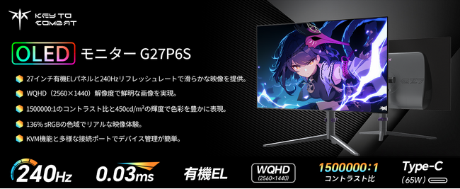 圧倒的勝利の鍵を握る最強ディスプレイ、KTC G27P6Sが登場!