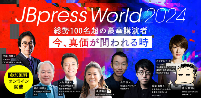 変革リーダーの祭典『第5回 JBpress World 2024』開催