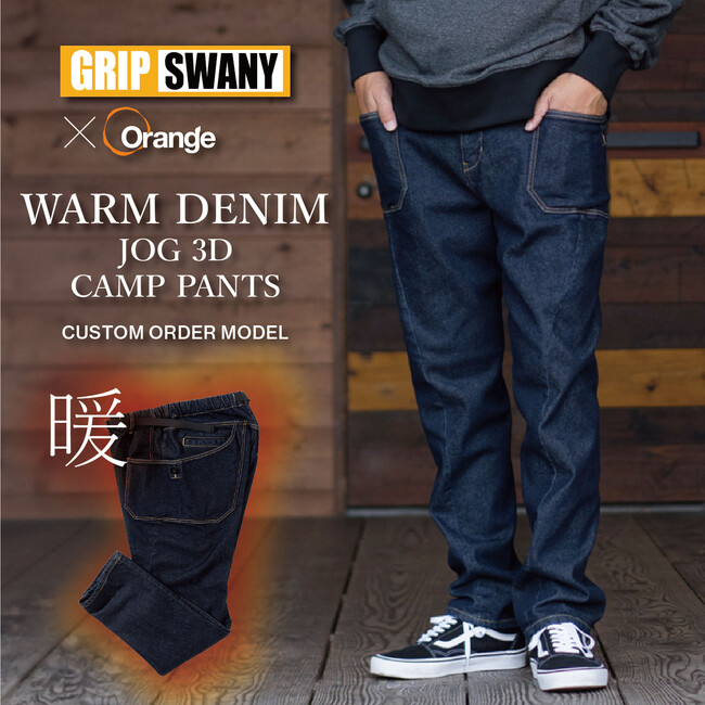 GRIP SWANY×Orange 別注商品の一般販売のお知らせ