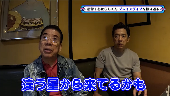 あたらしくんが西川忠志の脳にブレインダイブ!『西川きよしのコツコツ大冒険!』