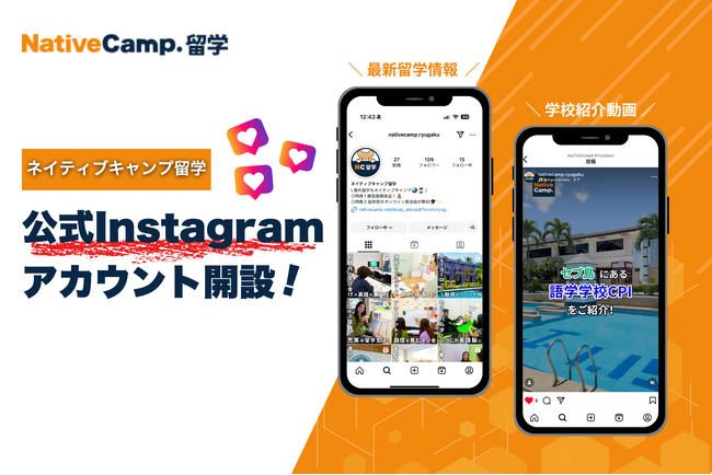 【ネイティブキャンプ留学】公式Instagramアカウントを開設!