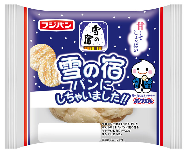 フジパンが「雪の宿パンにしちゃいました!!」新商品 期間限定発売