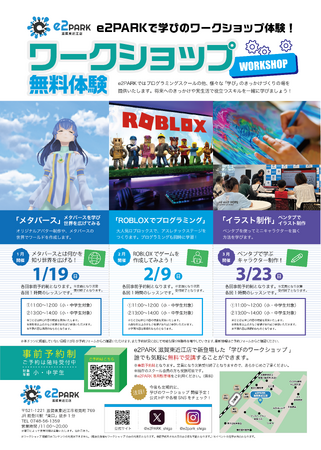「学びのワークショップ(無料)」追加日程決定_e2PARK滋賀東近江店