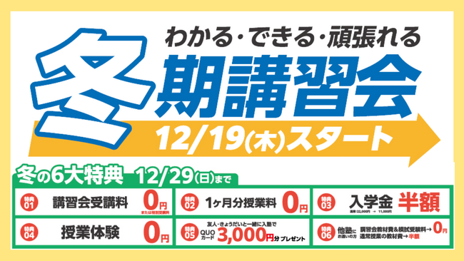 【宮城県の総合進学塾あすなろ学院】わかる・できる・頑張れる 冬期講習会スタート!