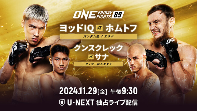 RWSに吉成名高参戦!U-NEXT 格闘技配信スケジュール【11月29日~12月5日】