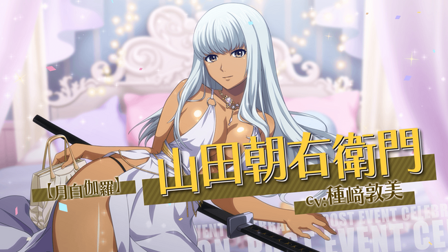 『一騎当千エクストラバースト』サービス開始「4.5周年」の後夜祭開催中!