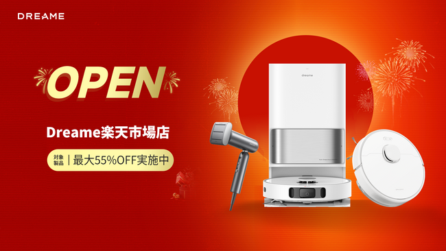 【最大55%OFF】DREAME楽天市場店がオープン!開店記念キャンペーン開催中