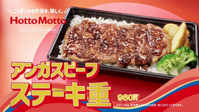 「ほっともっと」新TVCM「冬の贅沢!アンガスビーフステーキ重篇」