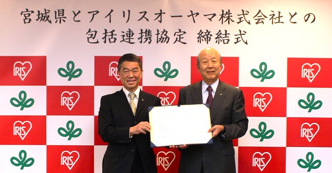 アイリスオーヤマとして初めて都道府県と包括連携 宮城県と包括連携協定を締結