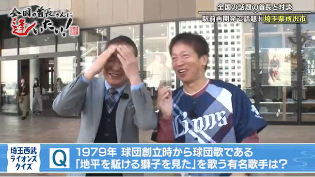 埼玉西武ライオンズ大好き芸人と所沢市を訪問!『桂文枝の全国の首長さんに逢いたい!』