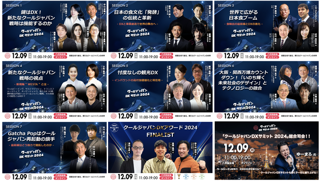 クールジャパンDXサミット2024開催まで残り3日!
