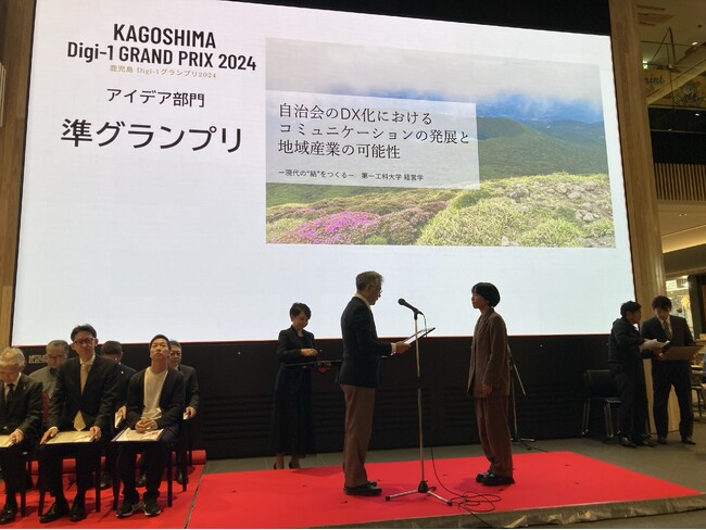 【第一工科大学】「鹿児島Digi-1グランプリ2024」アイデア部門で準グランプリを受賞