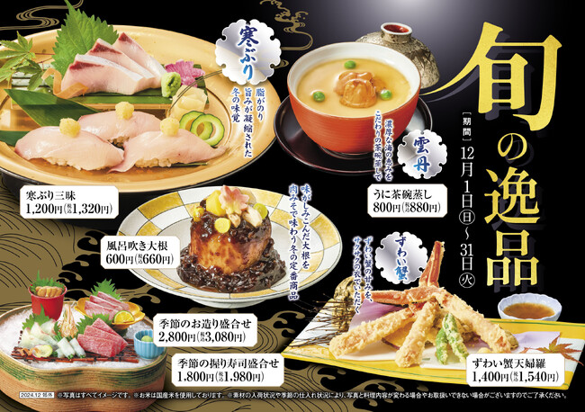 【しゃぶしゃぶ・日本料理 木曽路】冬の味覚をお届けします! 12月31日(火)まで